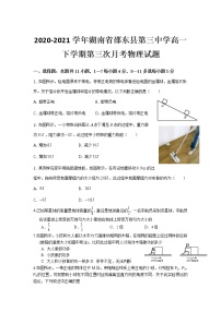 2020-2021学年湖南省邵东县第三中学高一下学期第三次月考物理试题