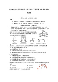 2020-2021学年福建省宁德市高一下学期期末质量检测物理试题