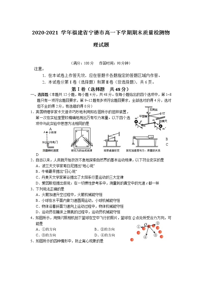 2020-2021学年福建省宁德市高一下学期期末质量检测物理试题第1页