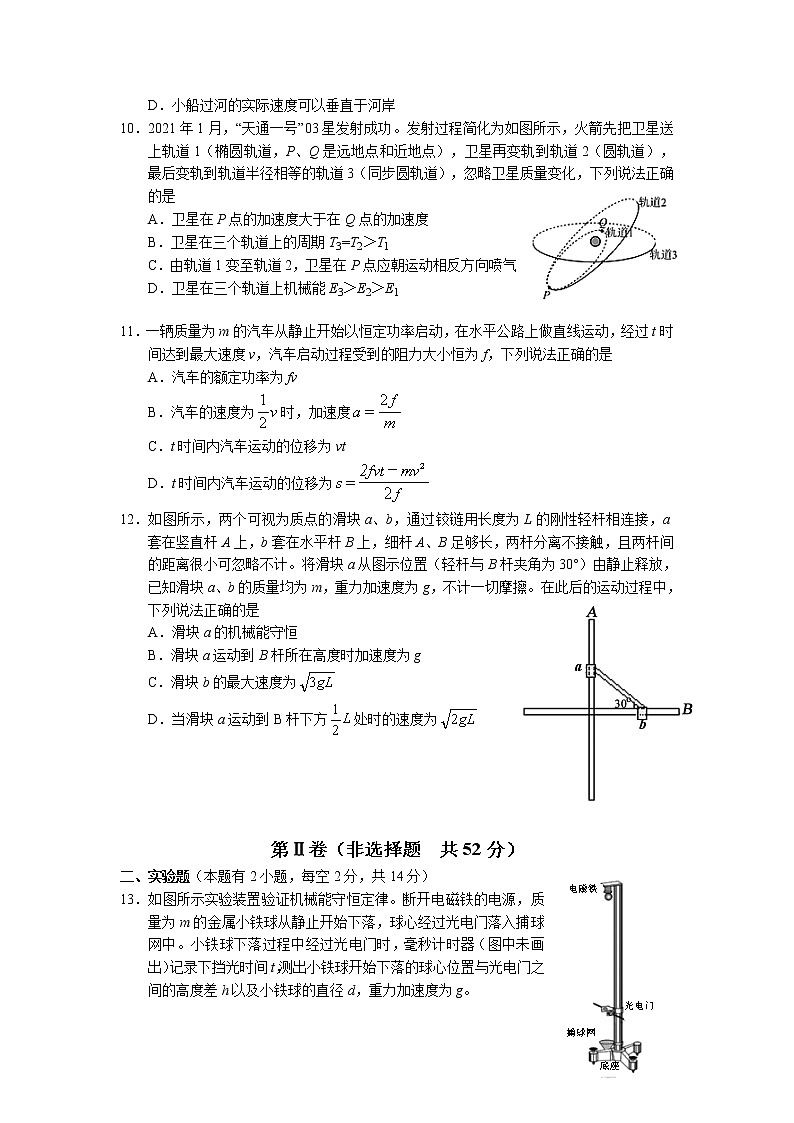 2020-2021学年福建省宁德市高一下学期期末质量检测物理试题第3页