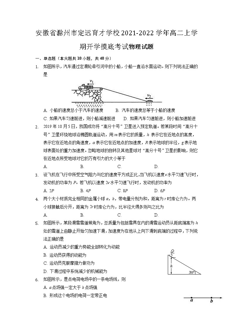 2021-2022学年安徽省滁州市定远育才学校高二上学期开学摸底考试物理试题 Word版第1页
