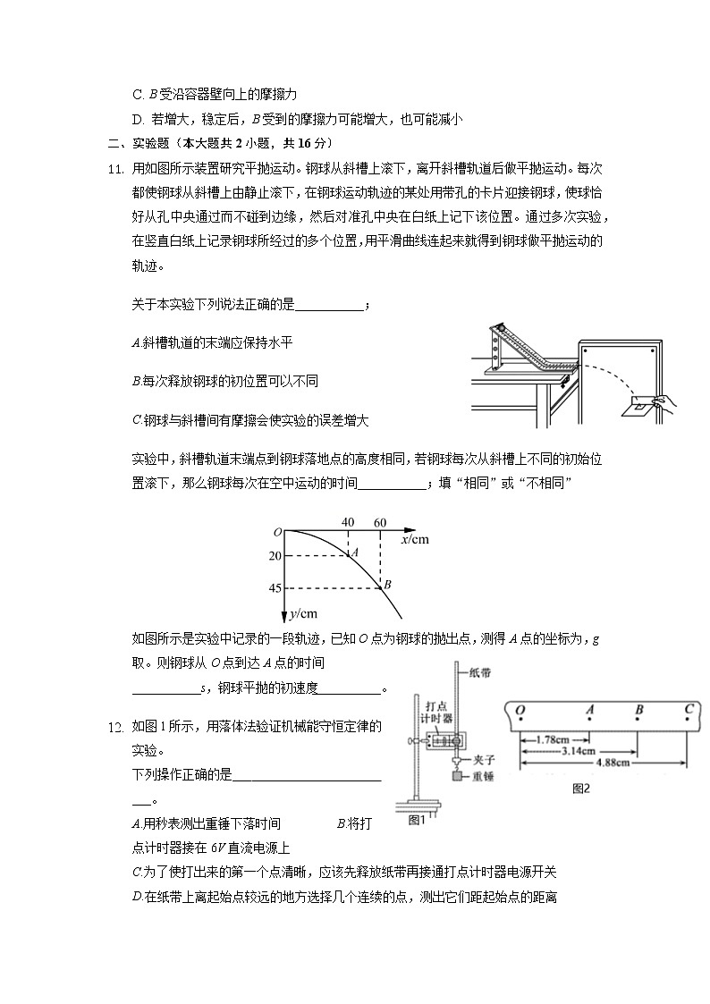 2021-2022学年安徽省滁州市定远育才学校高二上学期开学摸底考试物理试题 Word版第3页