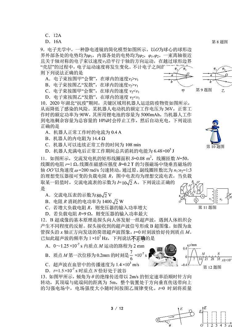 2022届浙江省高三普通高校招生选考科目考试模拟卷（冲刺版） 物理试题（三）（PDF版）03