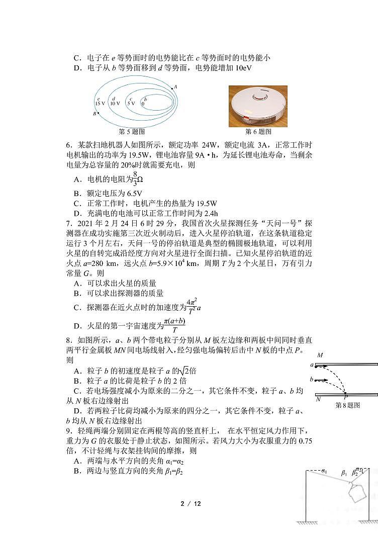 2022届浙江省高三普通高校招生选考科目考试模拟卷（冲刺版） 物理试题（一）（PDF版）第2页