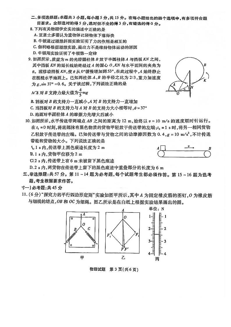 2022届重庆市南开中学高三上学期第一次质量检测物理试题 PDF版03