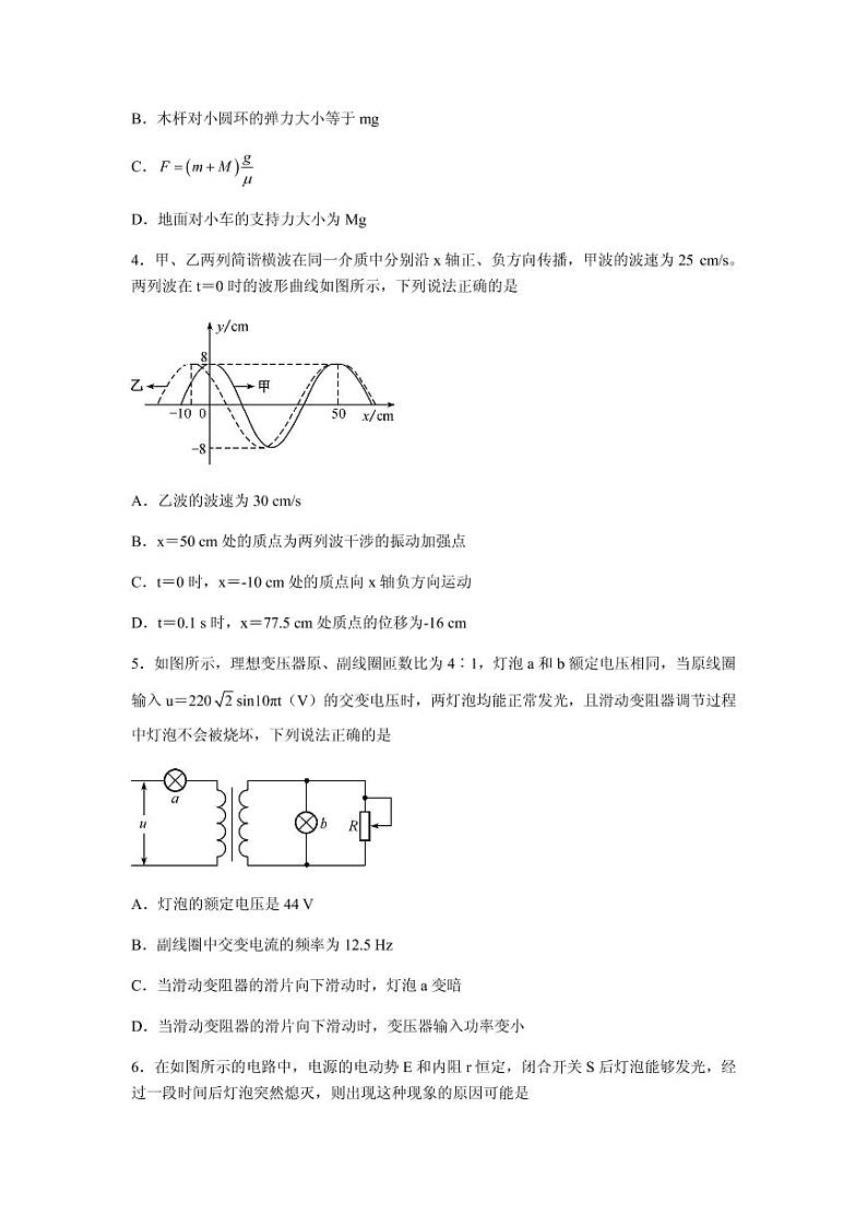2021届河北省“五个一名校联盟”高三上学期第一次诊断考试物理试题 PDF版第2页