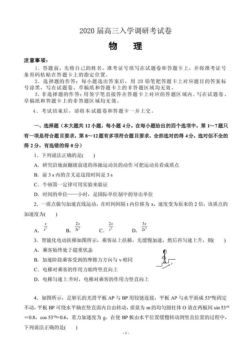 2020届湖北省名师联盟高三入学调研考试物理试题（PDF版）第1页