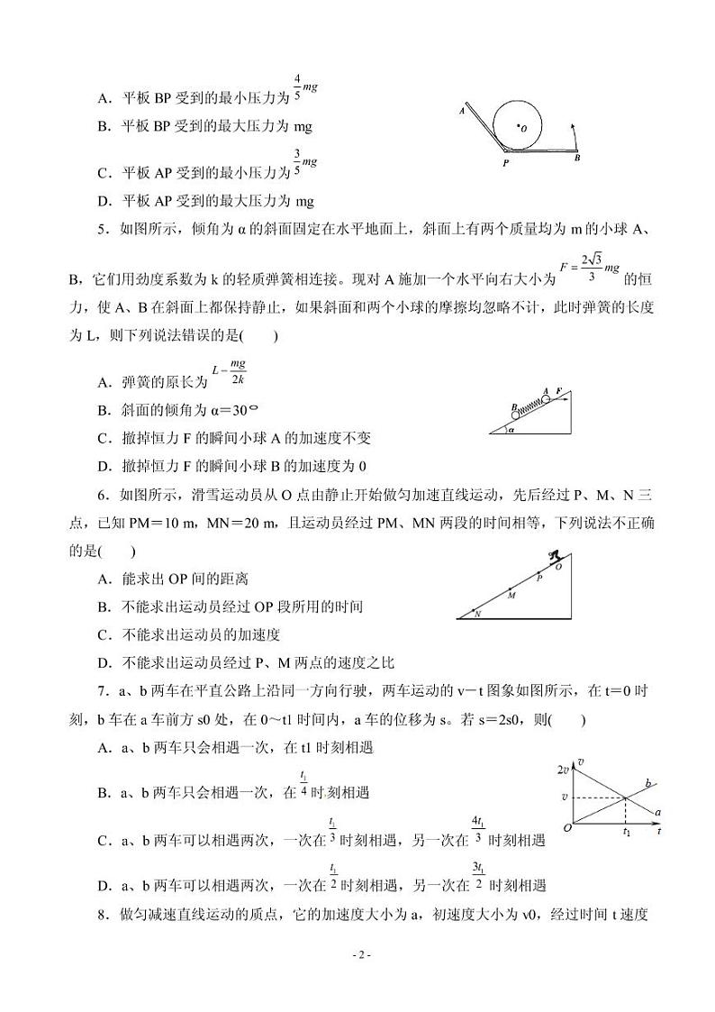 2020届湖北省名师联盟高三入学调研考试物理试题（PDF版）第2页