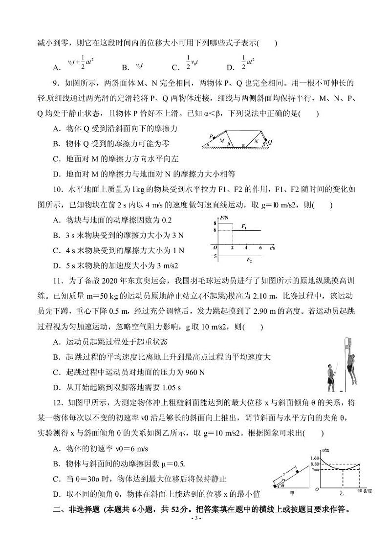 2020届湖北省名师联盟高三入学调研考试物理试题（PDF版）第3页