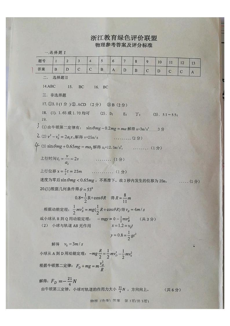 20190325绿色联盟物理答案第1页