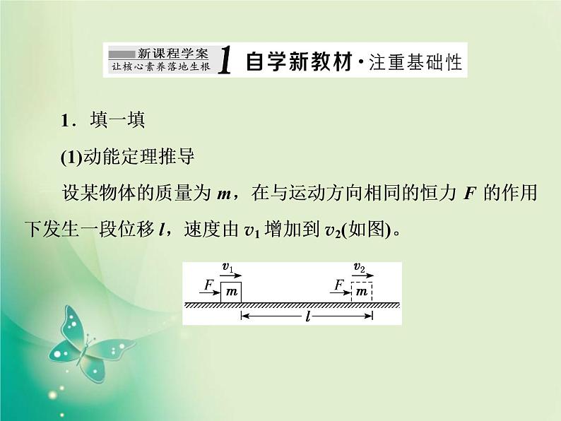 2021年高中物理新人教版必修第二册 第八章 第3节  动能和动能定理 课件（33张）02