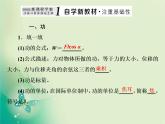 2021年高中物理新人教版必修第二册 第八章 第1节  功与功率 课件（55张）