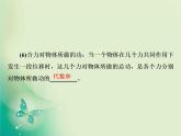 2021年高中物理新人教版必修第二册 第八章 第1节  功与功率 课件（55张）