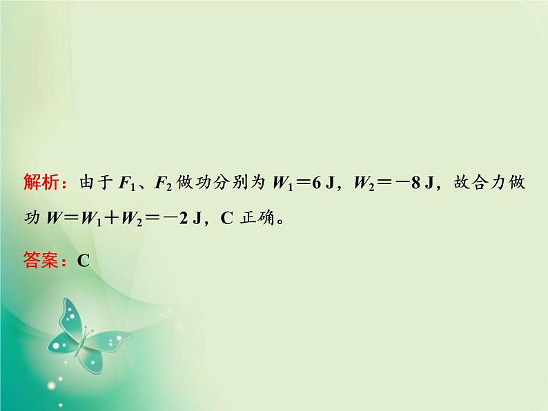 2021年高中物理新人教版必修第二册 第八章 第1节  功与功率 课件（55张）第7页