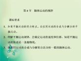 2021年高中物理新人教版必修第二册 第五章 第4节  抛体运动的规律 课件（42张）