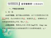 2021年高中物理新人教版必修第二册 第五章 第4节  抛体运动的规律 课件（42张）