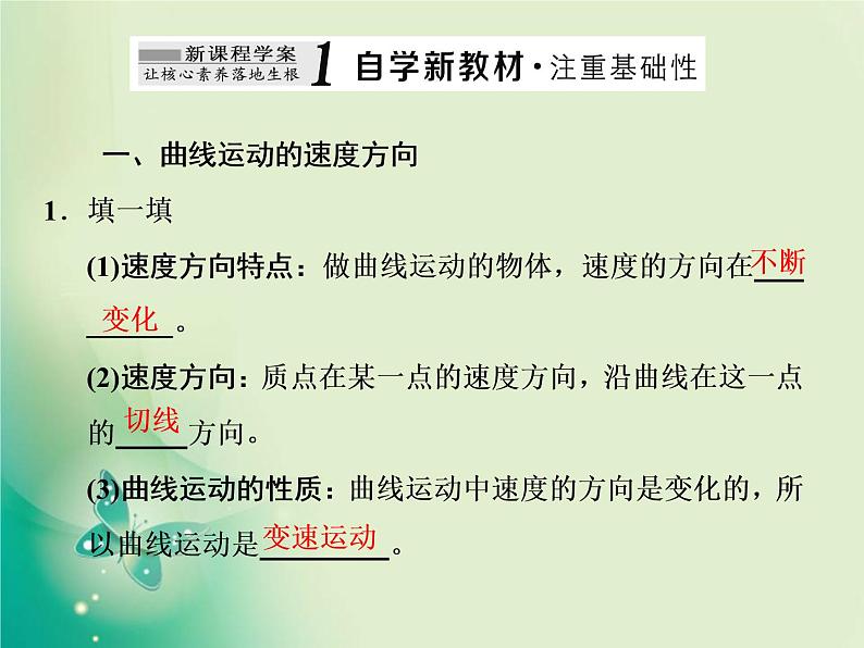 2021年高中物理新人教版必修第二册 第五章 第1节  曲 线 运 动 课件（32张）第2页