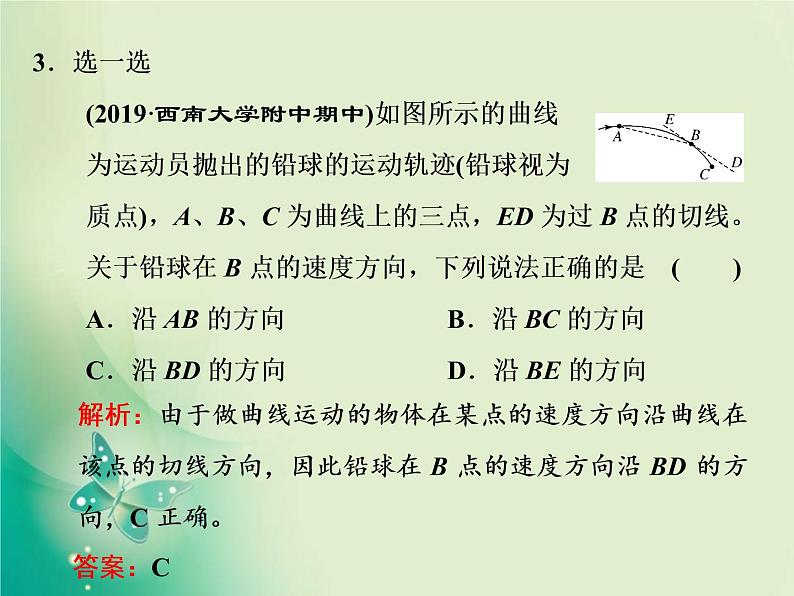 2021年高中物理新人教版必修第二册 第五章 第1节  曲 线 运 动 课件（32张）第4页