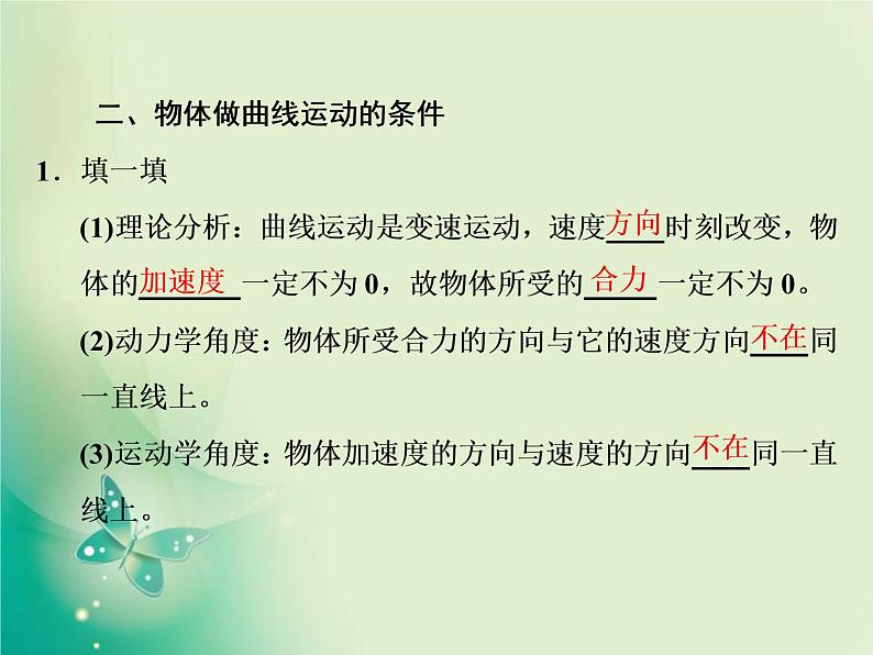 2021年高中物理新人教版必修第二册 第五章 第1节  曲 线 运 动 课件（32张）第5页