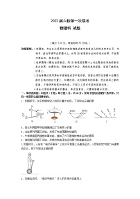 广东省深圳市六校2022届高三上学期第一次联考物理试题+Word版含答案