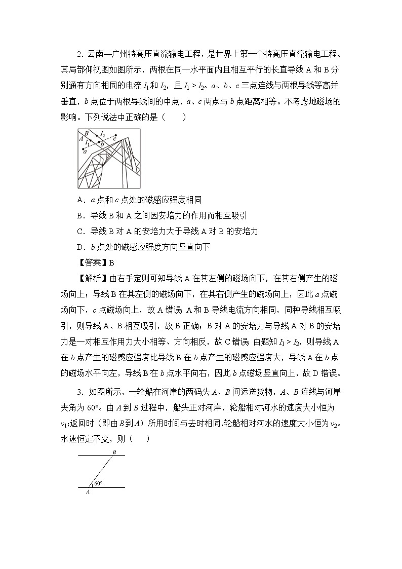 江苏省淮安市车桥中学2022届高三上学期入学调研（B）物理试题+Word版含答案第2页