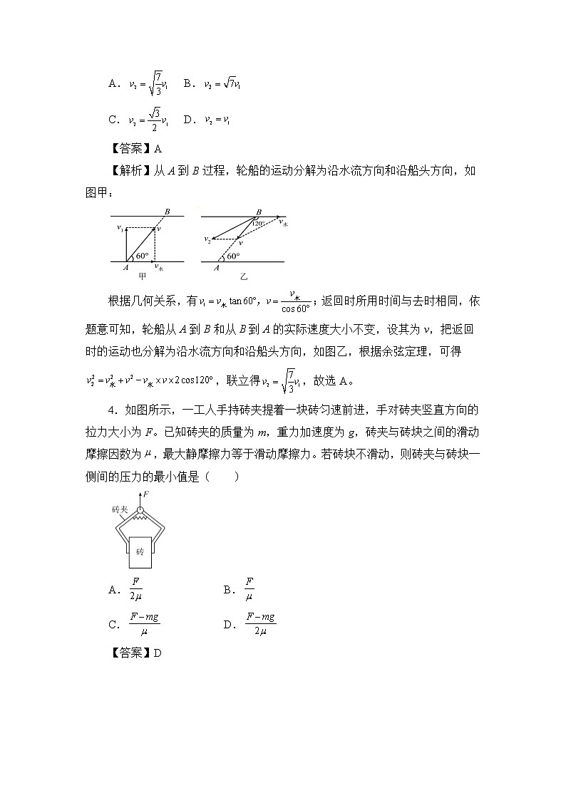 江苏省淮安市车桥中学2022届高三上学期入学调研（B）物理试题+Word版含答案第3页