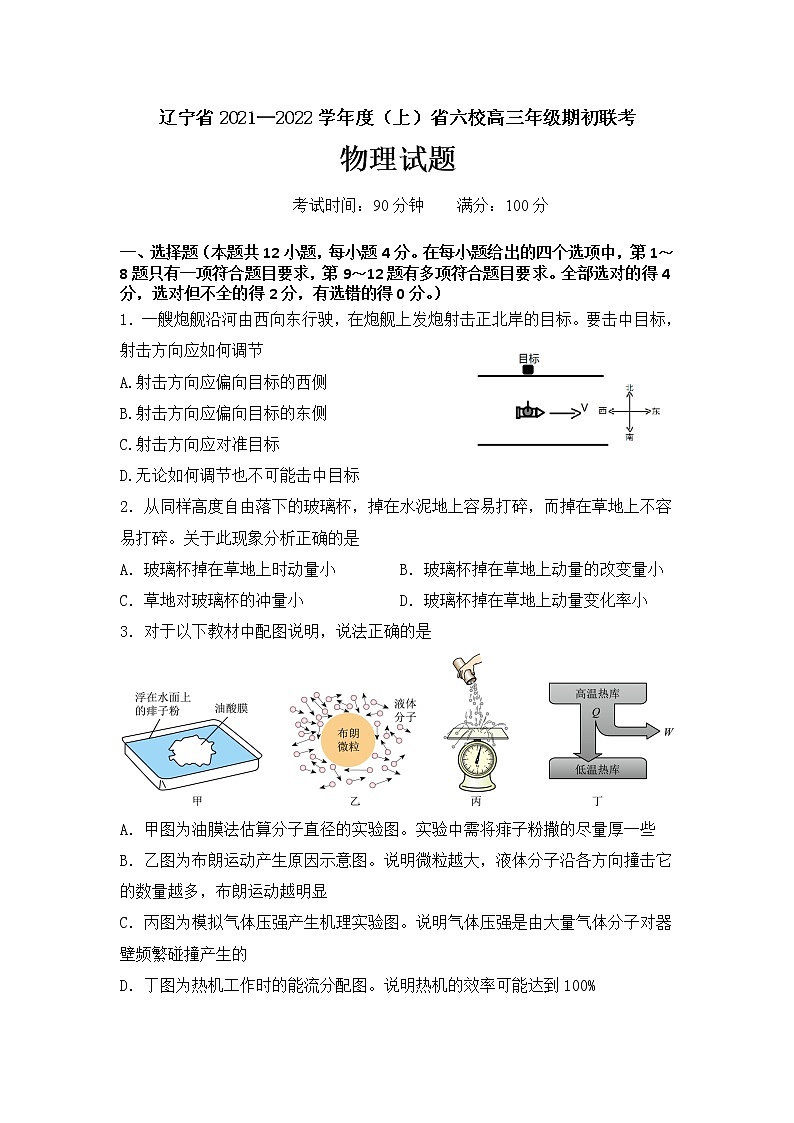 辽宁省六校2022届高三上学期期初联考物理试题+Word版含答案01