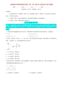 物理人教版 (2019)第一章 安培力与洛伦兹力综合与测试单元测试达标测试