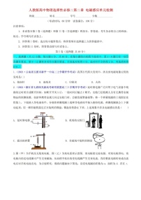 人教版 (2019)第二章 电磁感应综合与测试单元测试巩固练习