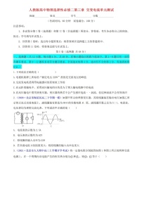 高中物理人教版 (2019)选择性必修 第二册第三章 交变电流综合与测试单元测试随堂练习题