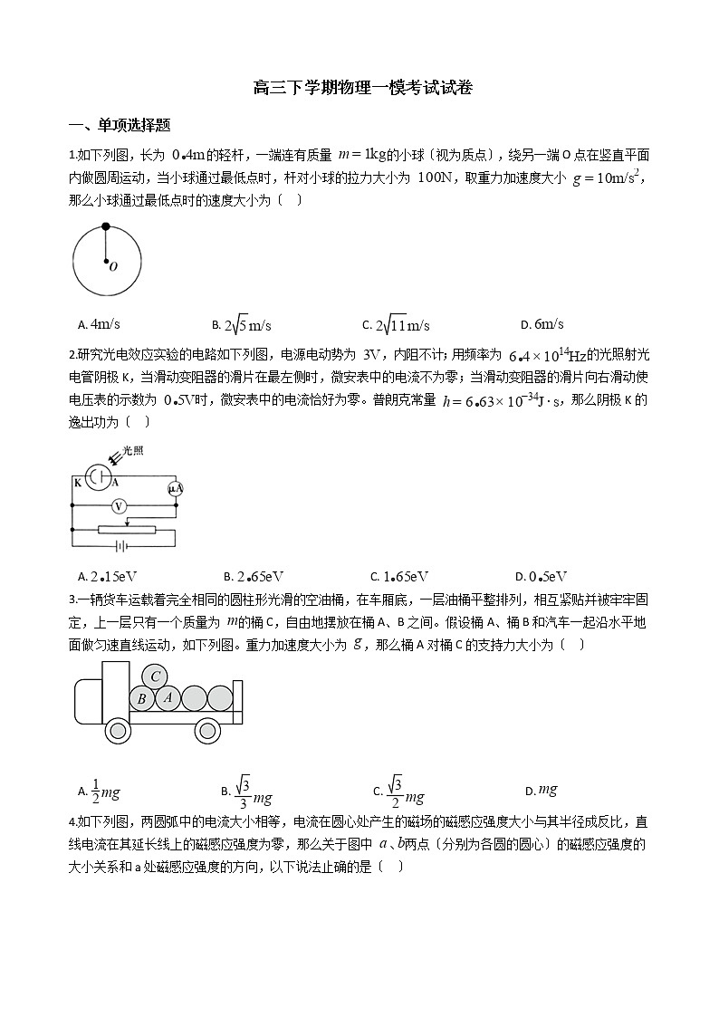 2021届河北省邯郸市高三下学期物理一模考试试卷含答案01