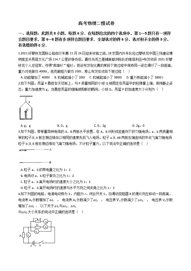 2021届四川省攀枝花市高考物理二模试卷含答案01