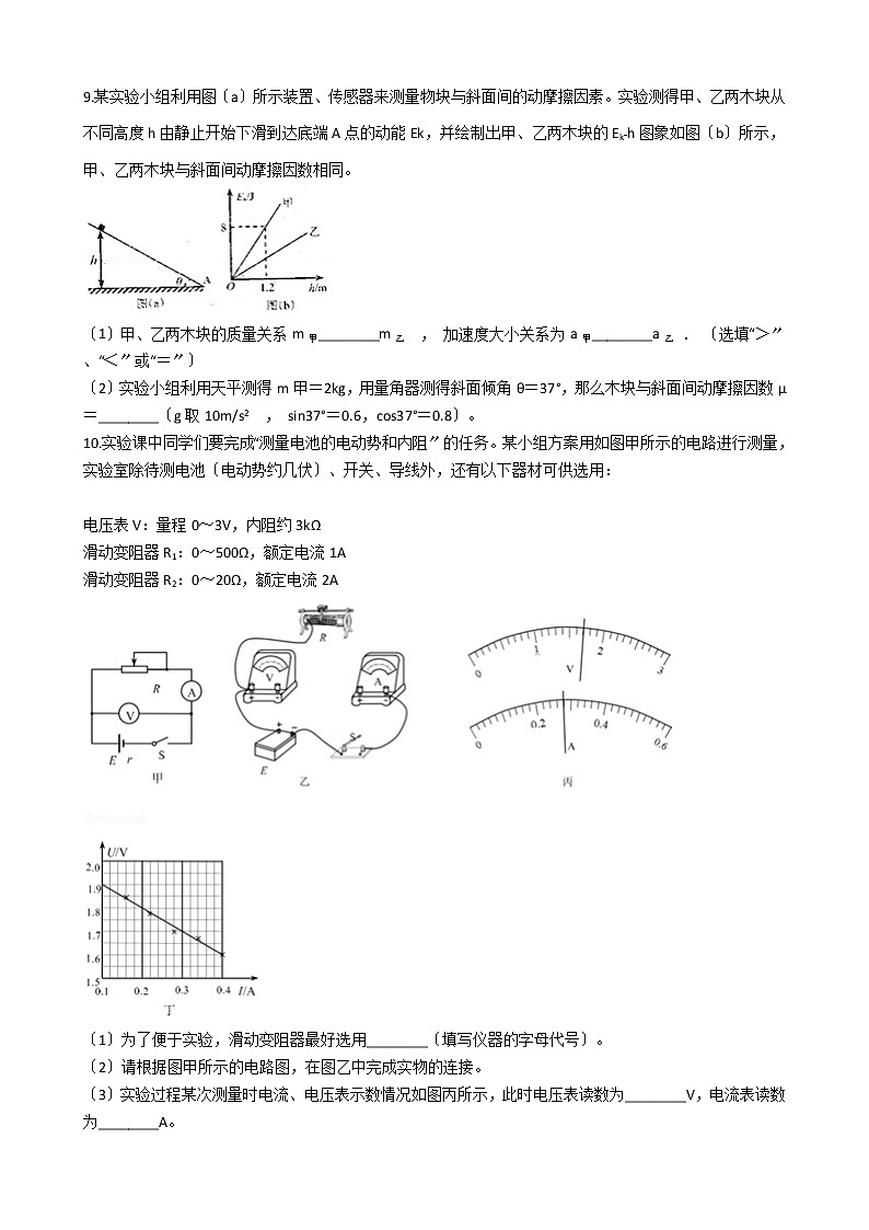 2021届四川省攀枝花市高考物理二模试卷含答案03