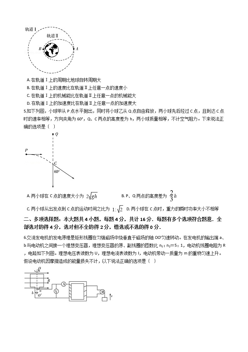 2021届江苏省高考物理一模试卷含答案第2页
