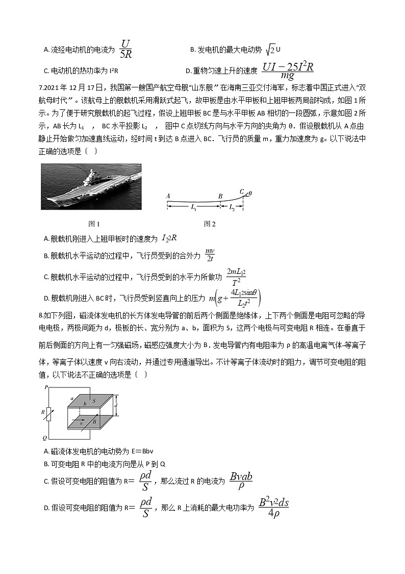 2021届江苏省高考物理一模试卷含答案第3页