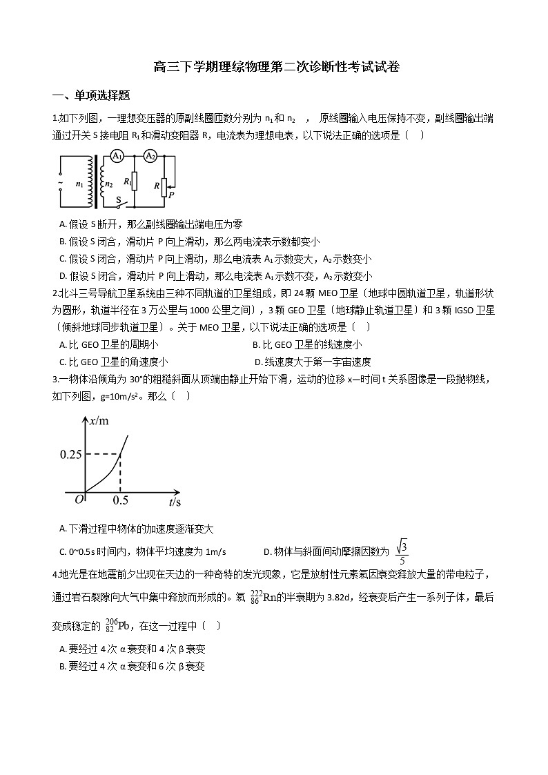 2021届四川省眉山市高三下学期理综物理第二次诊断性考试试卷含答案01