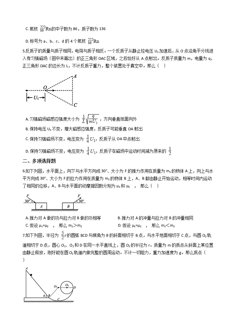 2021届四川省眉山市高三下学期理综物理第二次诊断性考试试卷含答案02