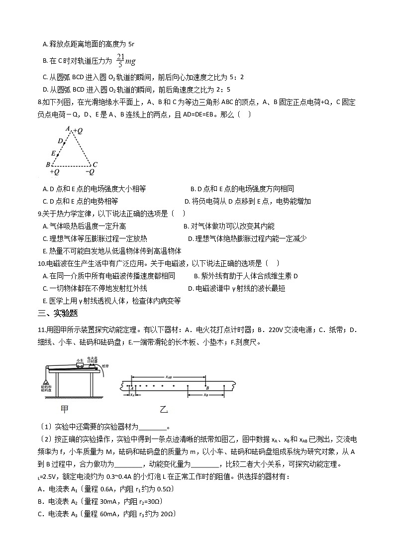 2021届四川省眉山市高三下学期理综物理第二次诊断性考试试卷含答案03