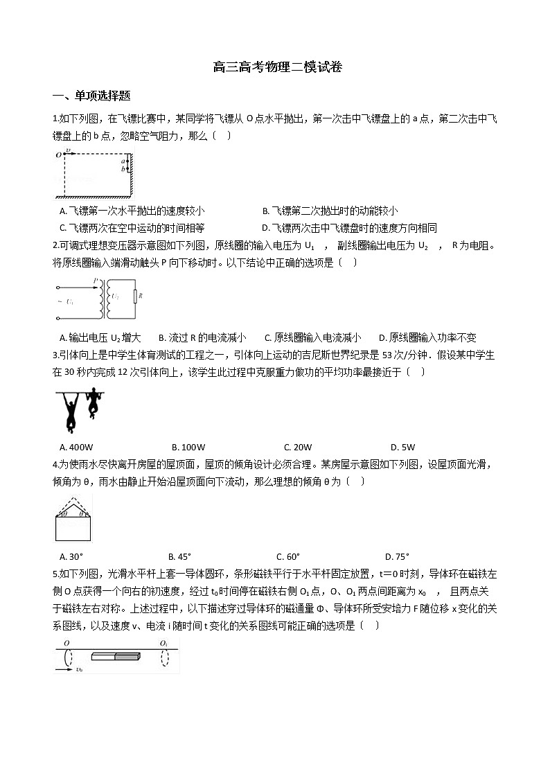 2021届江苏省七市高三高考物理二模试卷含答案第1页
