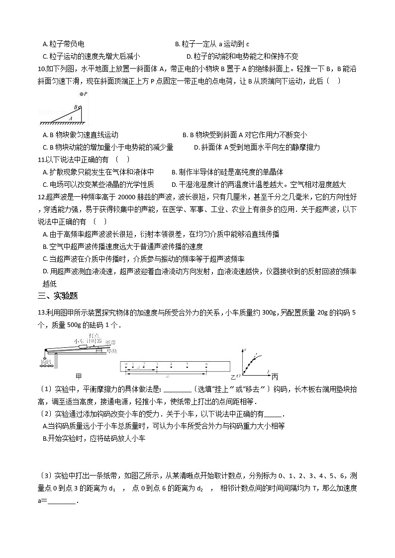 2021届江苏省七市高三高考物理二模试卷含答案第3页