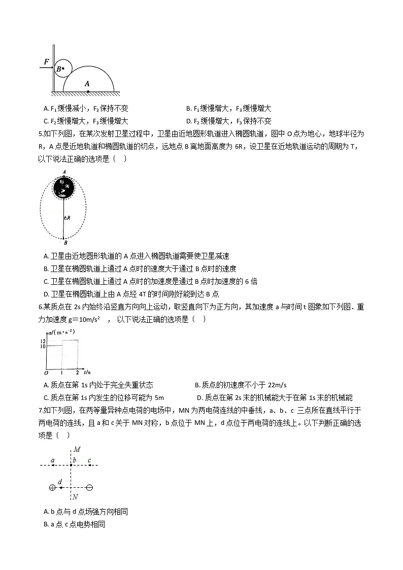 2021届云南省曲靖高考物理一模试卷含答案02
