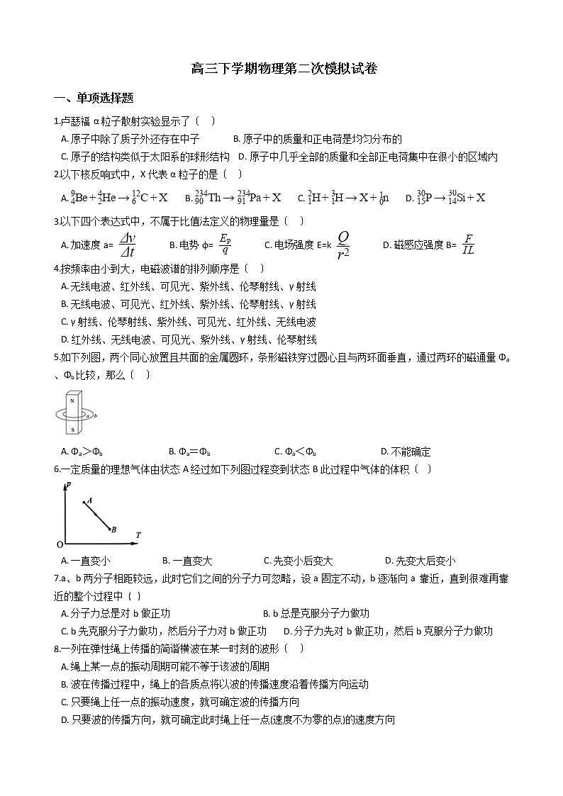 2021届上海市杨浦区高三下学期物理第二次模拟试卷含答案01