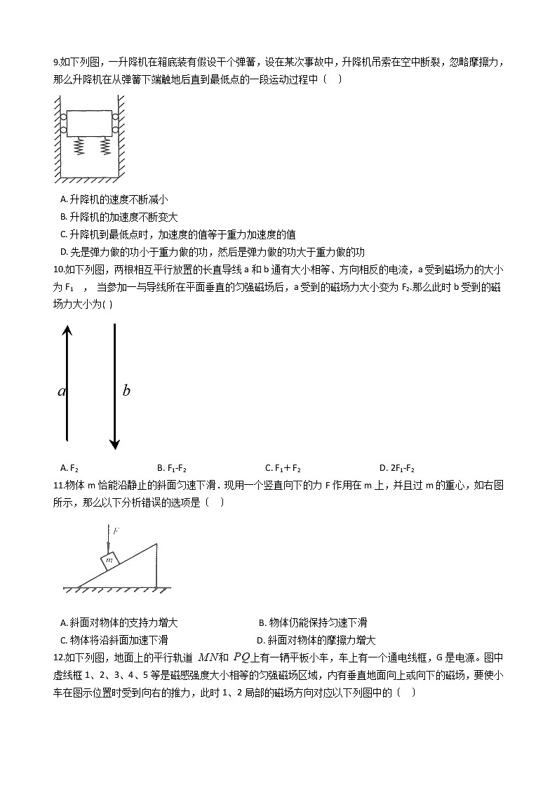 2021届上海市杨浦区高三下学期物理第二次模拟试卷含答案02
