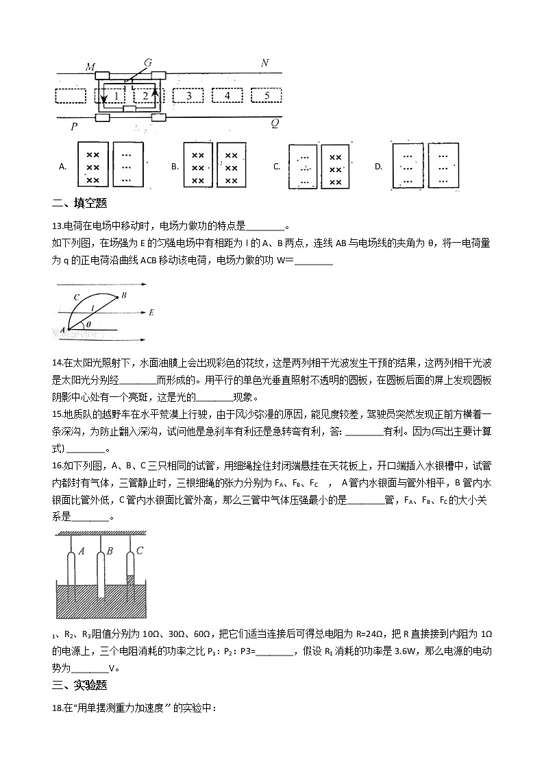 2021届上海市杨浦区高三下学期物理第二次模拟试卷含答案03