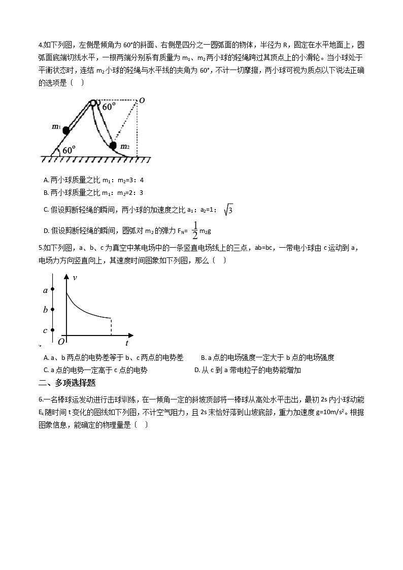 2021届内蒙古鄂尔多斯市高三下学期理综物理高考模拟试卷含答案第2页