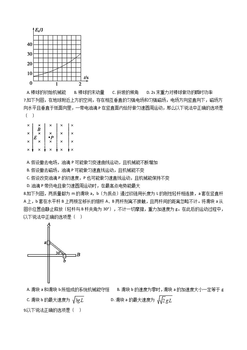 2021届内蒙古鄂尔多斯市高三下学期理综物理高考模拟试卷含答案第3页