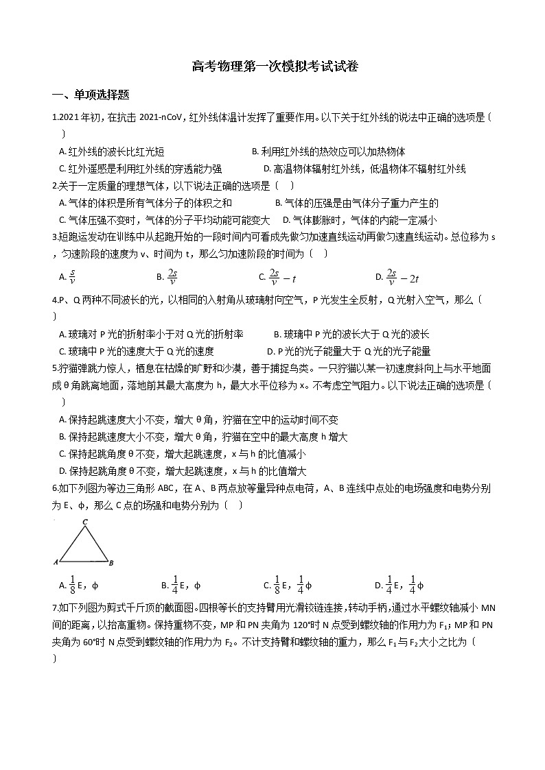 2021届山东省济南市高三新高考物理第一次模拟考试试卷含答案第1页