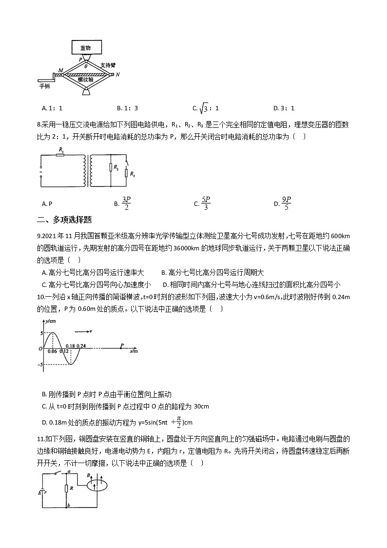 2021届山东省济南市高三新高考物理第一次模拟考试试卷含答案第2页