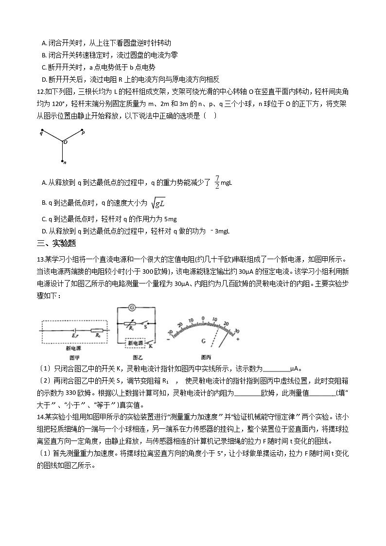 2021届山东省济南市高三新高考物理第一次模拟考试试卷含答案第3页