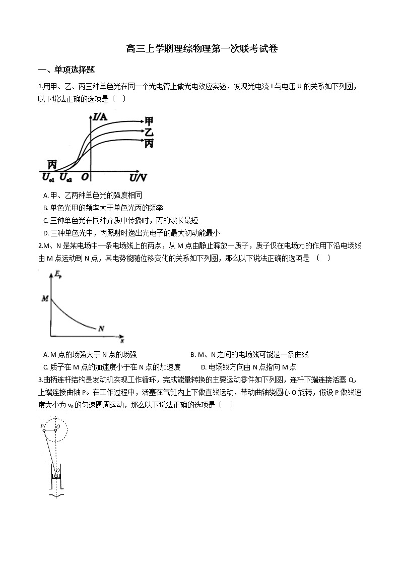 2021届山西省八校高三上学期理综物理第一次联考试卷含答案第1页